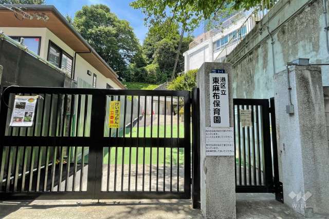 東麻布保育園