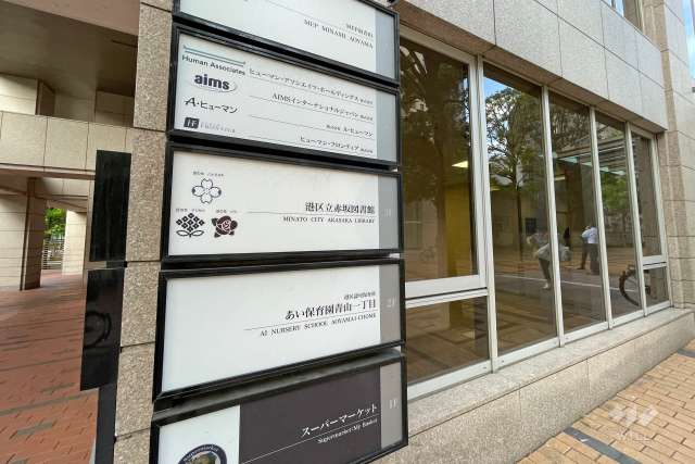 あい保育園青山一丁目