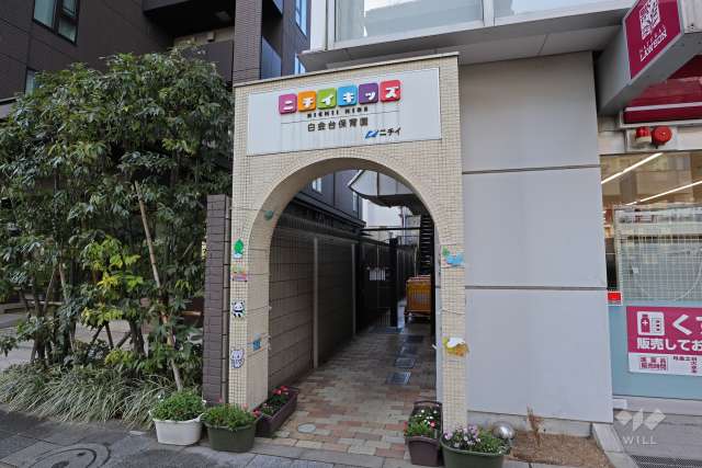 ニチイキッズ白金台保育園