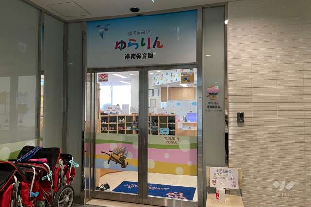 ゆらりん港南保育園