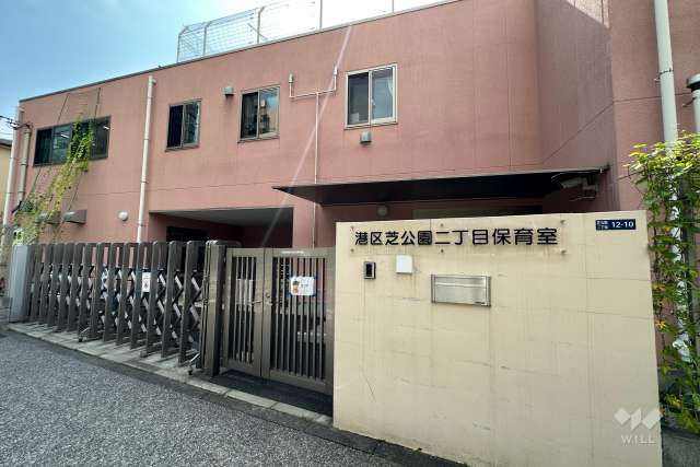芝公園二丁目保育室