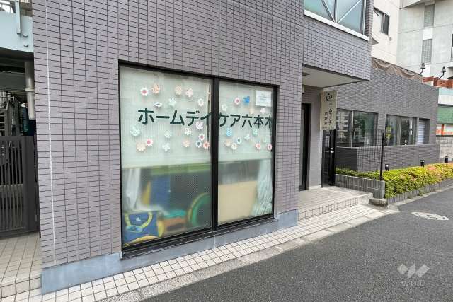 ホームデイケア六本木