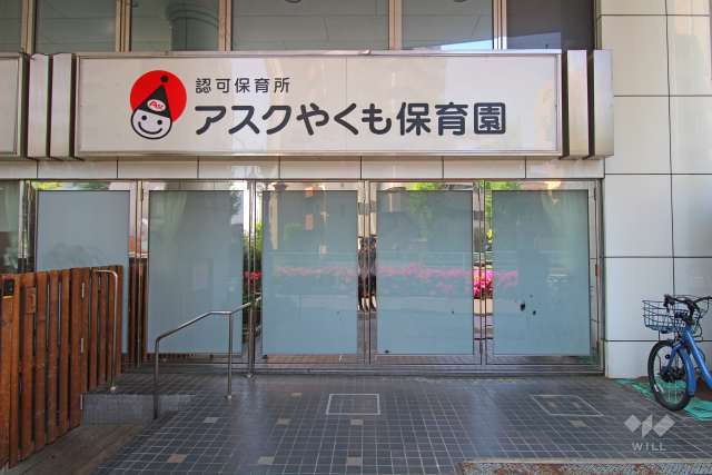 アスクやくも保育園