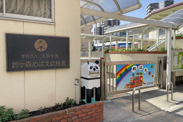 鈴ヶ森めばえ幼稚園