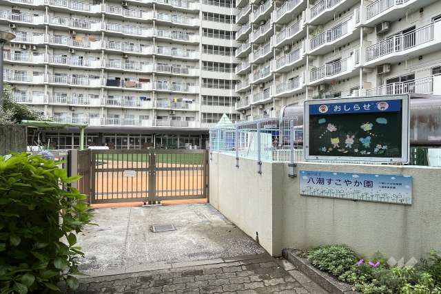 八潮南保育園