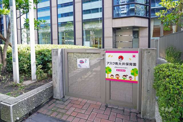 アスク南大井保育園