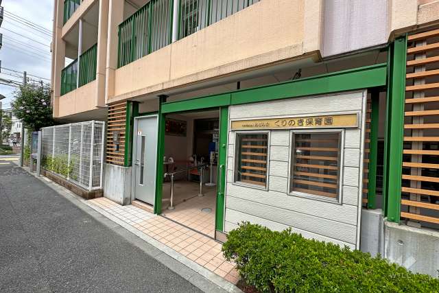 くりのき保育園