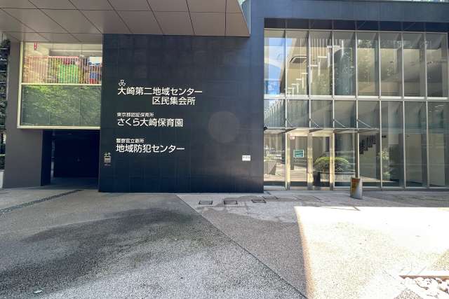 さくら大崎保育園