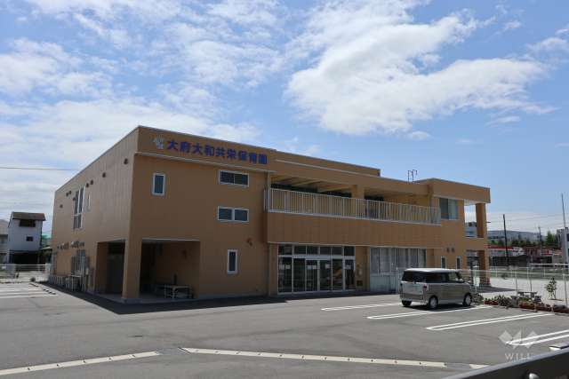 大府大和共栄保育園