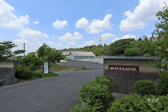 水無瀬中学校