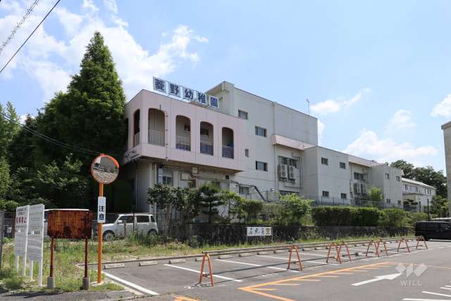 菱野幼稚園
