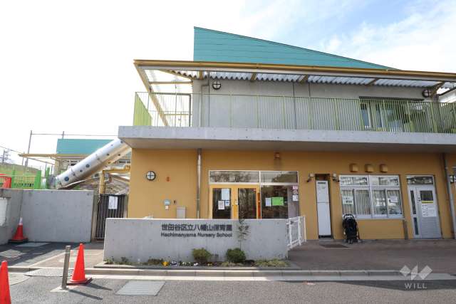 八幡山保育園