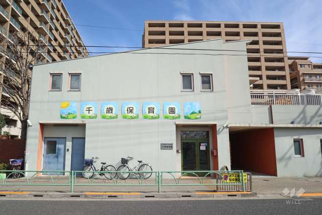 千歳保育園