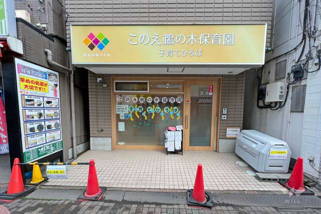このえ鵜の木