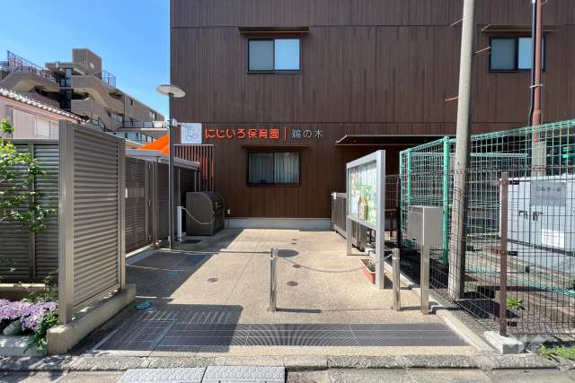 にじいろ保育園鵜の木