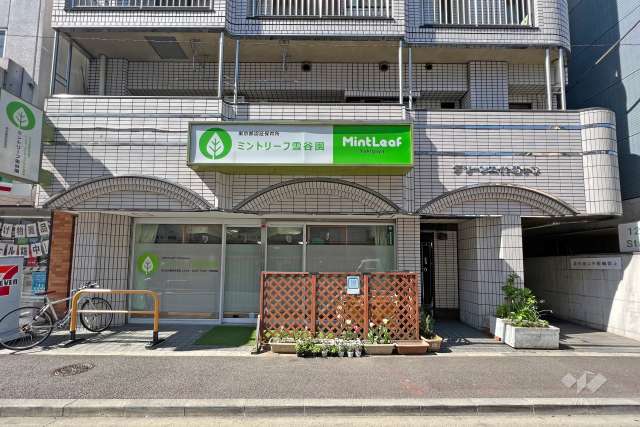 ミントリーフ雪谷園