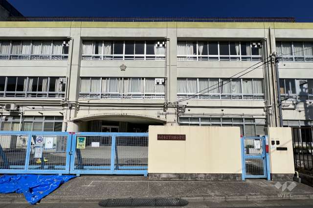下河原小学校