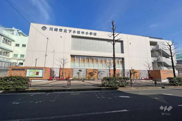 下小田中小学校