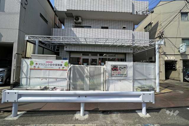 アスク上小田中保育園