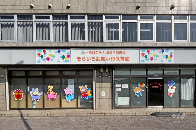 そらいろ武蔵小杉保育園