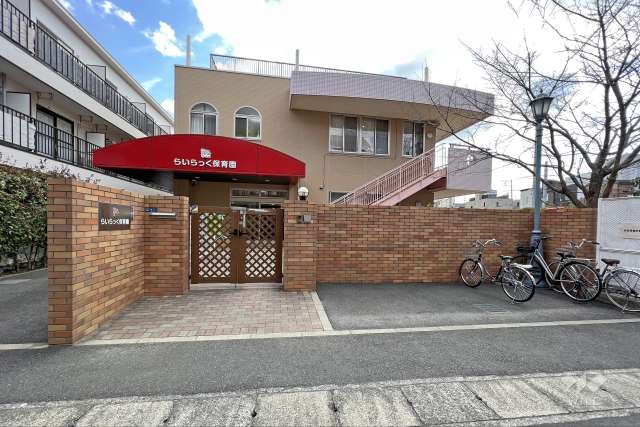 らいらっく保育園