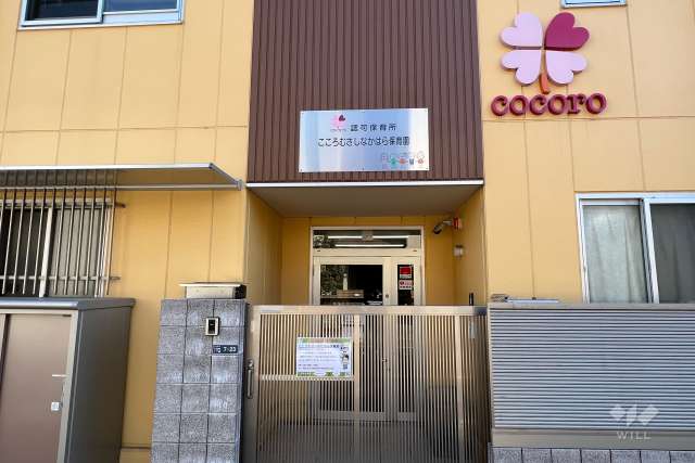 こころむさしなかはら保育園