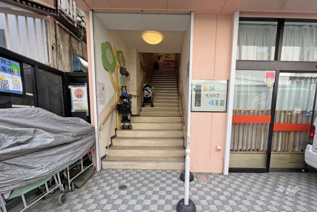 新城もりのこ保育園
