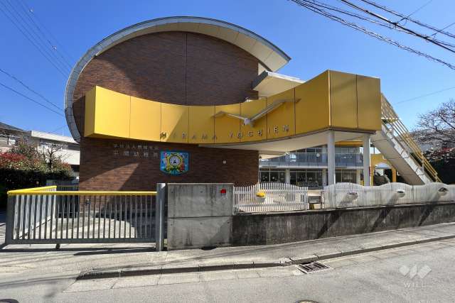 平間幼稚園