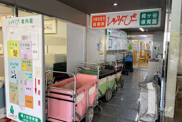 レッツ・びー梶ヶ谷保育園