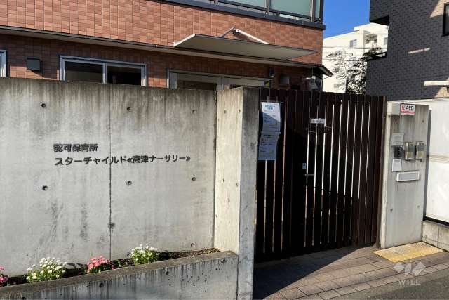 スターチャイルド高津ナーサリー