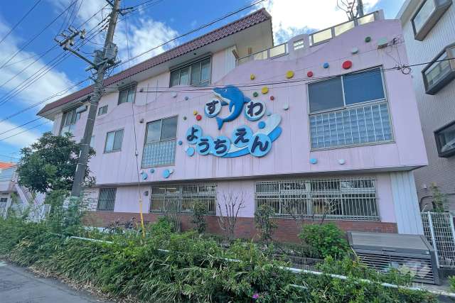 諏訪幼稚園
