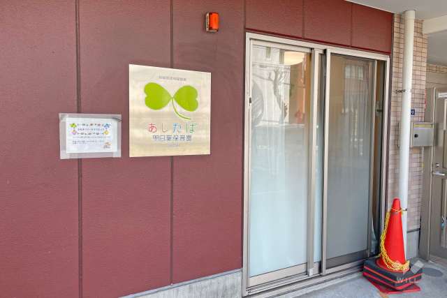 明日葉保育園宮崎台園