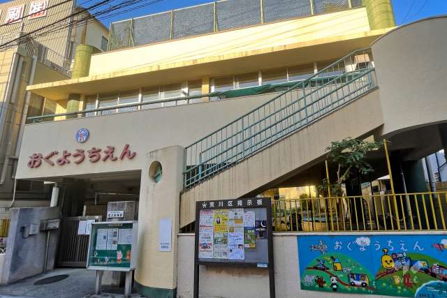 尾久幼稚園
