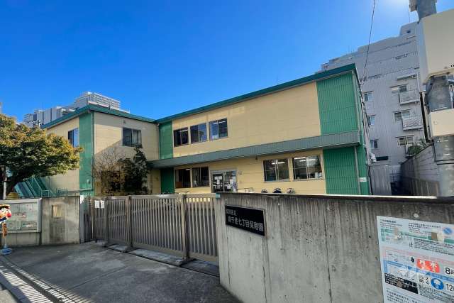 南千住七丁目保育園
