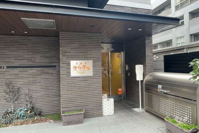 日暮里きらきら保育園