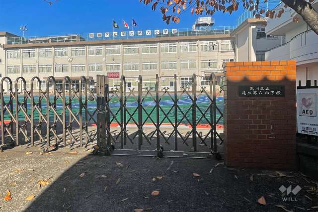 尾久第六小学校