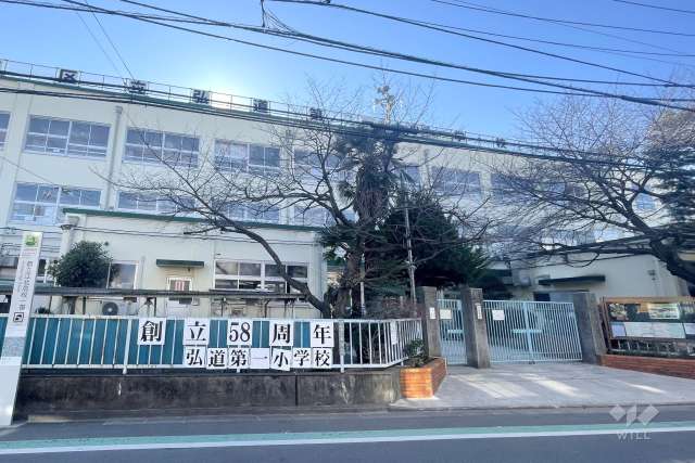 弘道第一小学校