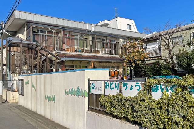 緑町保育園