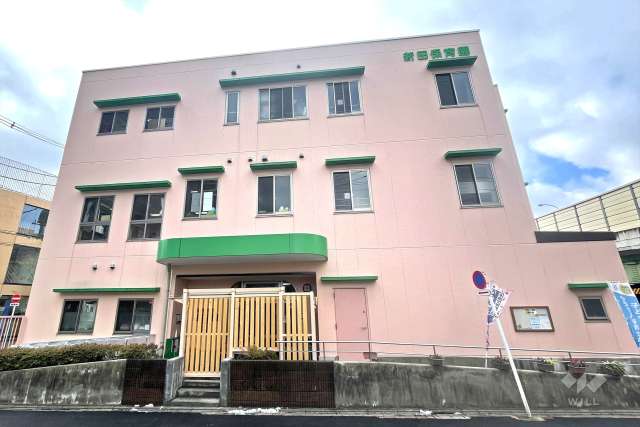 新田保育園