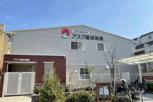 アスク扇保育園