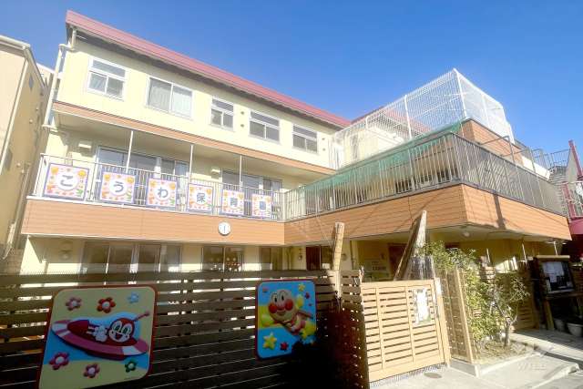 高和保育園