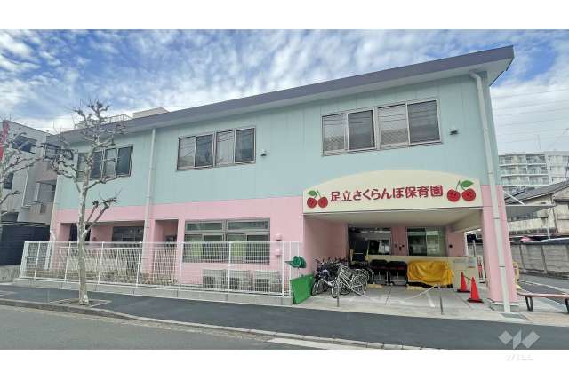 足立さくらんぼ保育園