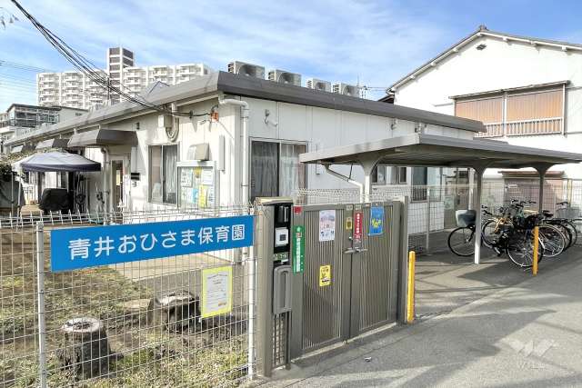 青井おひさま保育園