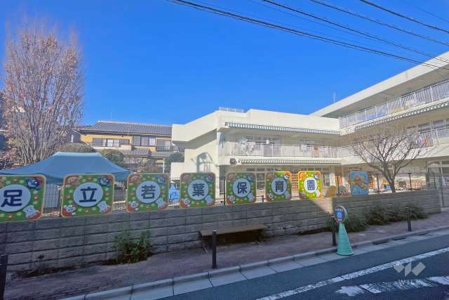 足立若葉保育園