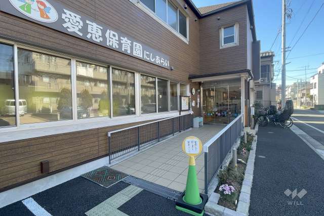 愛恵保育園にしあらい