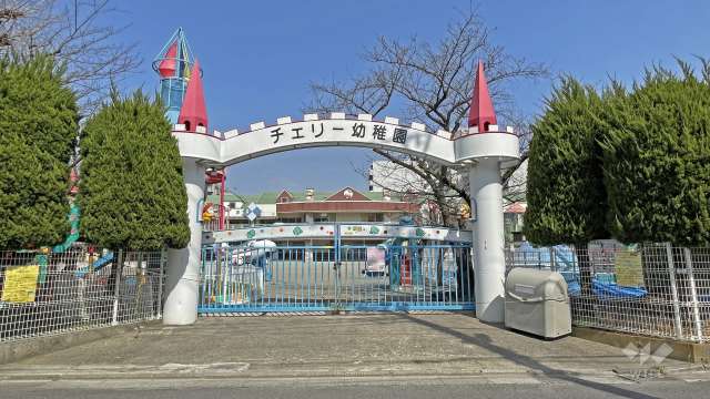 チェリー幼稚園
