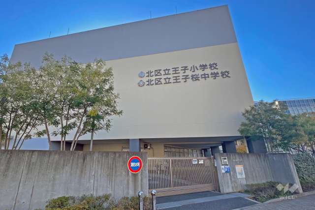 王子小学校