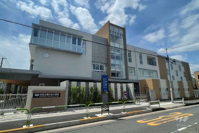 西が丘小学校