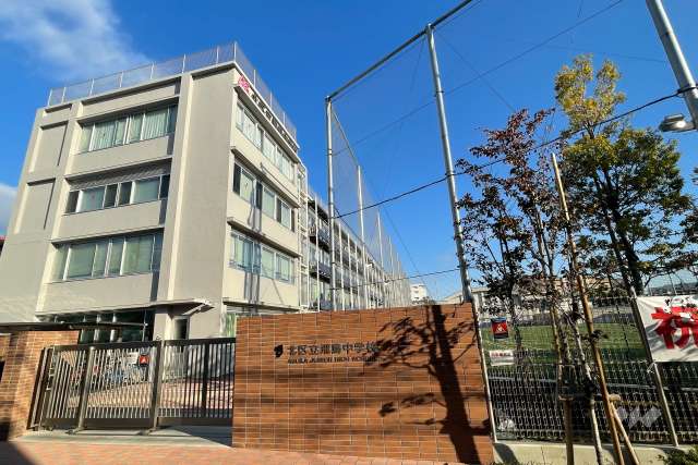 飛鳥中学校