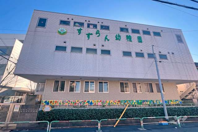 すずらん幼稚園